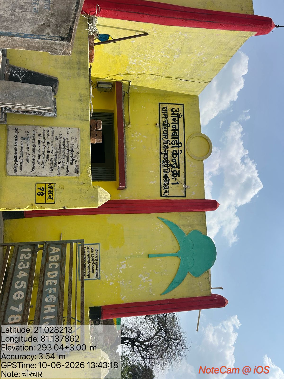 आंगनबाड़ी 13